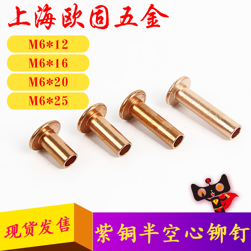 Flat head sunk head half hollow red copper rivet brake sheet punching head pure copper nail knockout type M6 * 20M6 * 25, etc.