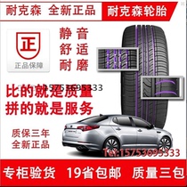 Nexans Car tires 175 185 195 205 215 45 50 55 60 65 70R14R15R16