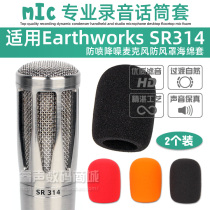 Suitable for Earthworks SR314 microphone windshield anti-spout water mask sponge microphone cover noise reduction sponge