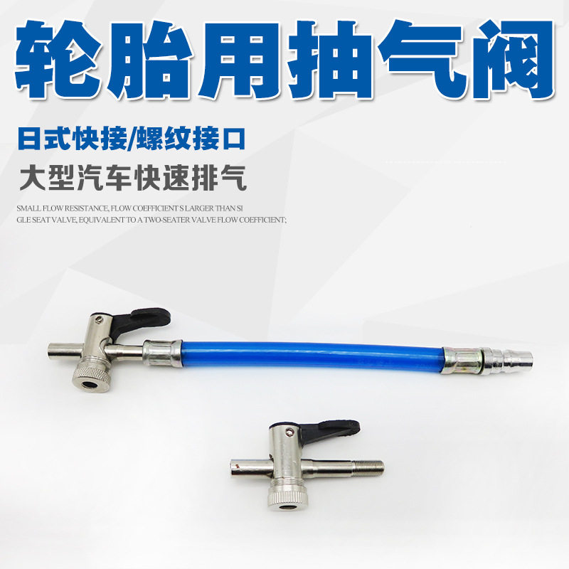 Special suction nozzle inner tube air bleed suction valve vent valve Tire Quick Bleed tube for car tires