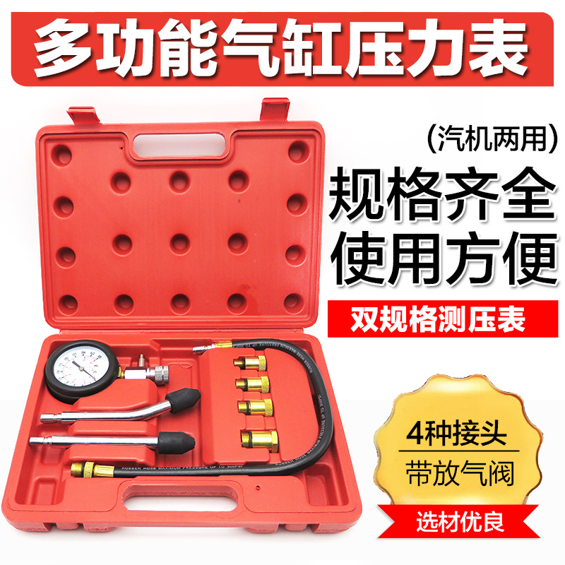 Cylinder pressure gauge car detection petrol cylinder pressure gauge tool gas meter motorcycle cylinder pressure gauge steam repair-Taobao
