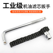 Double chain socket filter wrench filter wrench machine filter plate manual oil grid wrench disassembly and assembly