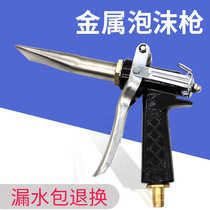 Car wash shop foam machine foam gun stainless steel metal nozzle flat nozzle gun head accessories cleaning machine tool