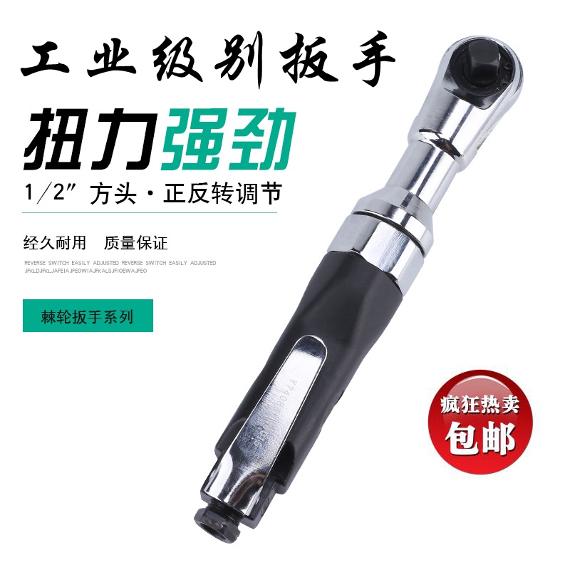 Pneumatic Ratchet Wrench Big Torque Heavy Duty Angle Wrench Small Pneumatic Wrench Quick Wrench 1 2 Large Fly Pneumatic Quick Wrench