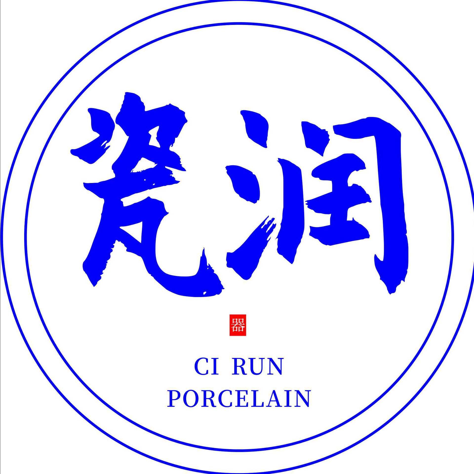 福建省德化县瓷润陶瓷有限公司