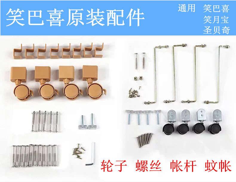 Xiaoba Xixiaoyuebao crib complete set of installation screws crib accessories mosquito net extended bed board crystal screws