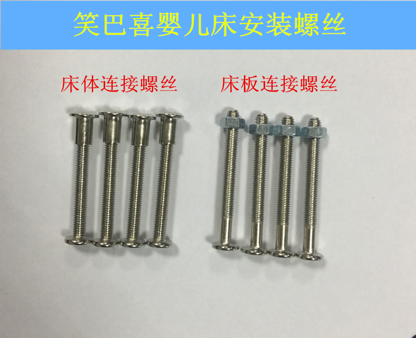 Laughs Baki Crib Inner Hexagonal Screw Screw Cap Bed Plate Bed Body Fixed Screw Screw Cap Smiles Moon Ppel Mounting Screws