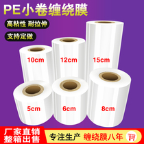 PE small roll stretch film width 5cm Stretch film film Industrial cling film 8cm Packaging film 10cm packaging film 15cm