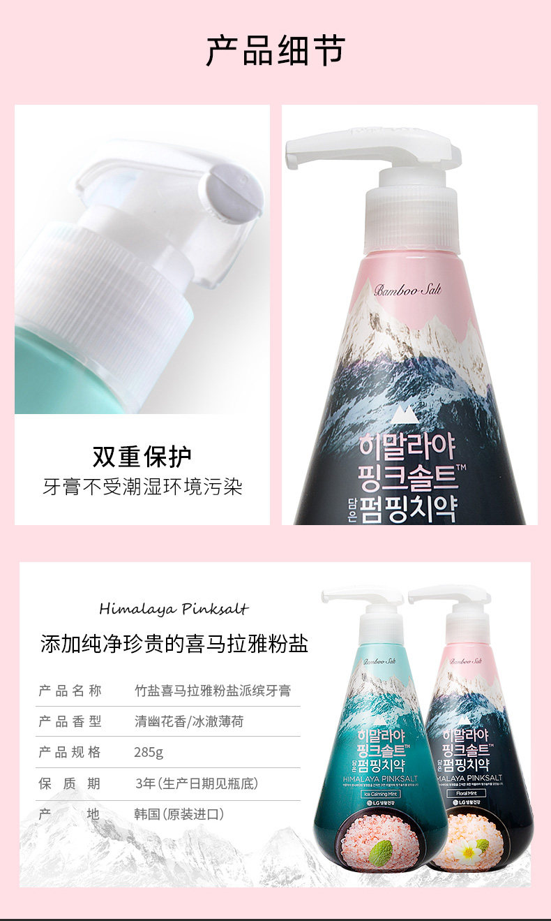 韩国原装进口 LG 竹盐 喜马拉雅粉盐派缤牙膏 285g*2瓶 图9
