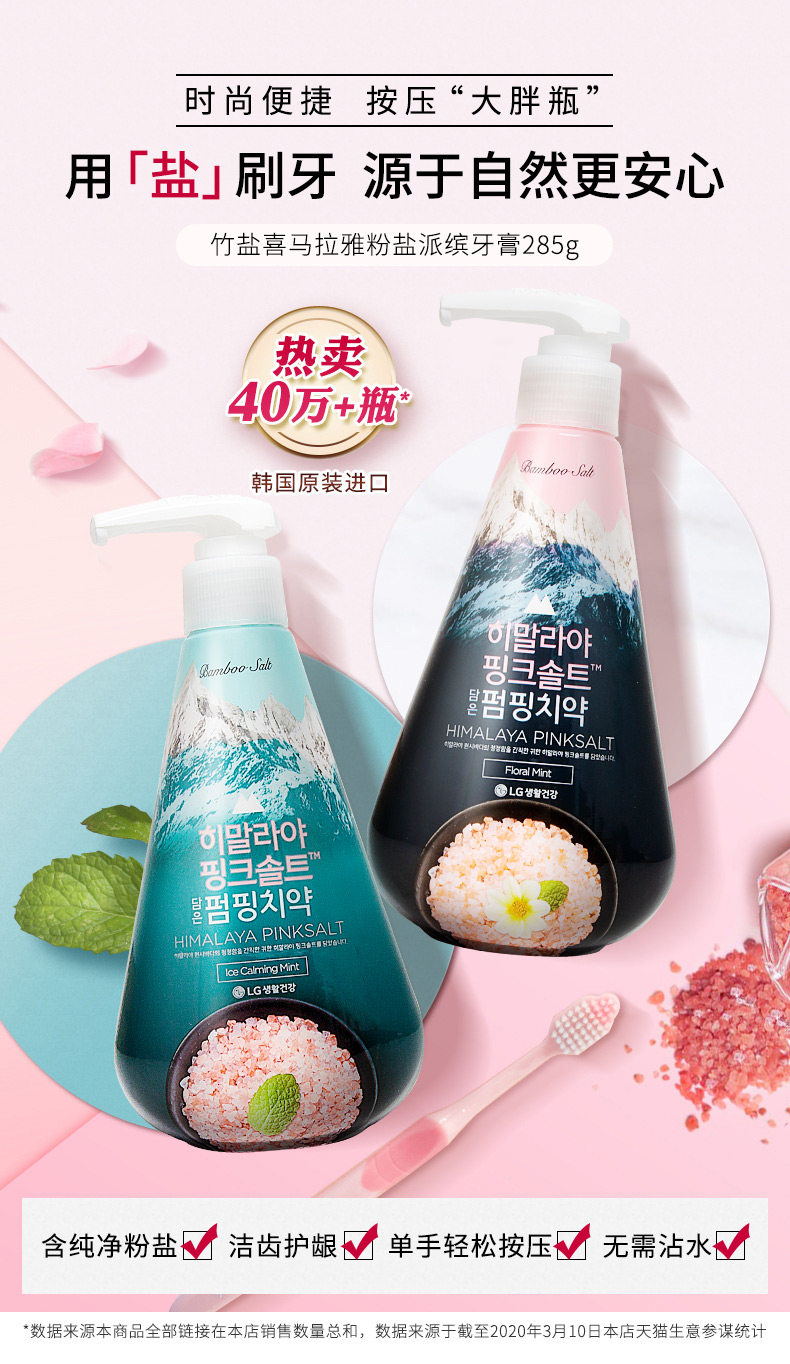 韩国原装进口 LG 竹盐 喜马拉雅粉盐派缤牙膏 285g*2瓶 图1