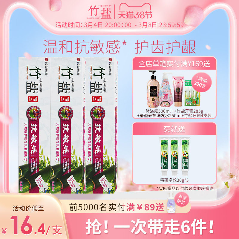 LG Bamboo Salt Boutique Anti-Sensitive Toothpaste 150g*3 Pack Breath Fresh Periodontal Care