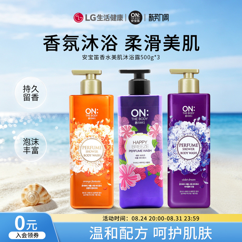 Lg Life Health Anbaodi Perfume Shower Gel Unisex 3 Bottles Family Stocking Pack Imported from Korea