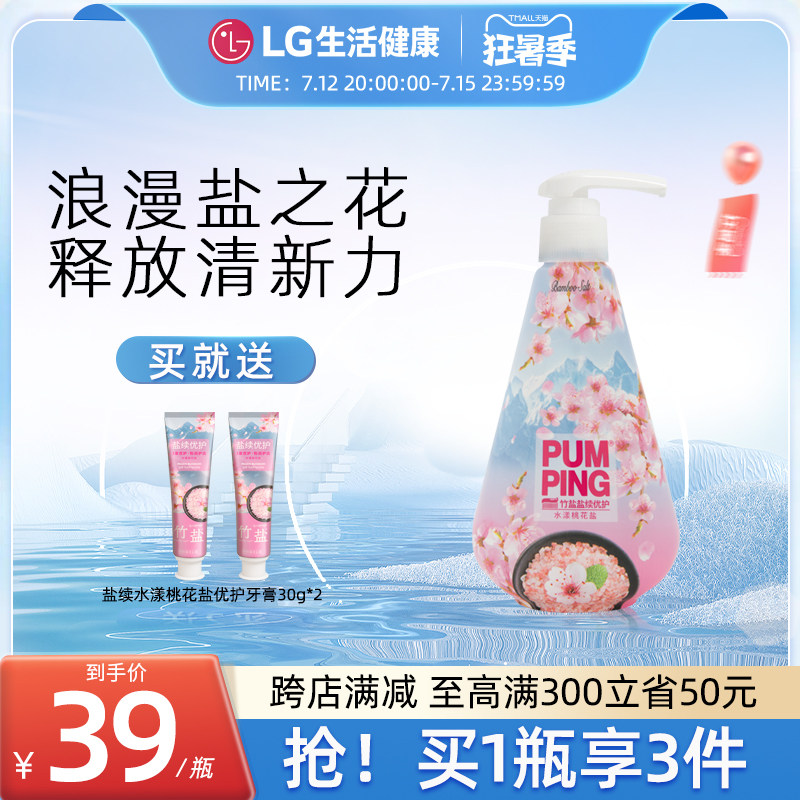 (New products listed) LG Bamboo salt press-pressure toothpaste salt to renew the Longde salt water Peach Blossom Deep Sea Treasures