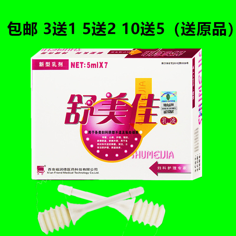 3 get 1 free Shumeijia lotion gynecological gel leucorrhea odor private parts care woman cool emulsion woman benefit beauty balanced lactic acid bar