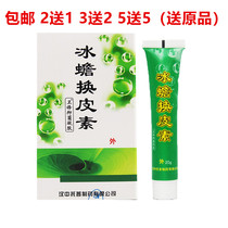 2 Send 1 Wei Feng Ice Toad for Skin-changing Bacteriostatic Gel Herb Care Dry and Itchy Skin Recipe Seven Grass Cam