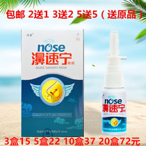 2 send 1 sea anemone seven seconds Zhong brand bi Suning antibacterial liquid nasal instant comfortable half minute Bi Yan Shuning