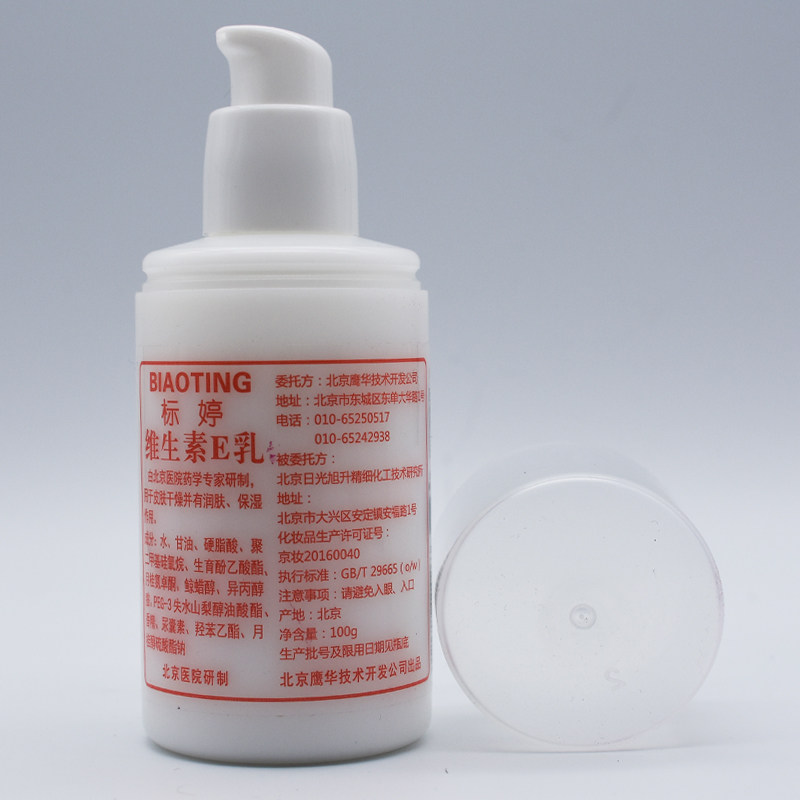 Biaoting vitamin e E lotion 100ml ve milk body milk autumn and winter skin care moisturizing moisturizing