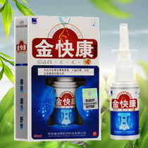 Jin Kuaikang Spray Allergic Nasal Itching Nasal Dry Nasal Confessation Runny Nose Sneezing Nasal Spray Bi Yan Shu Ning Shun Tong