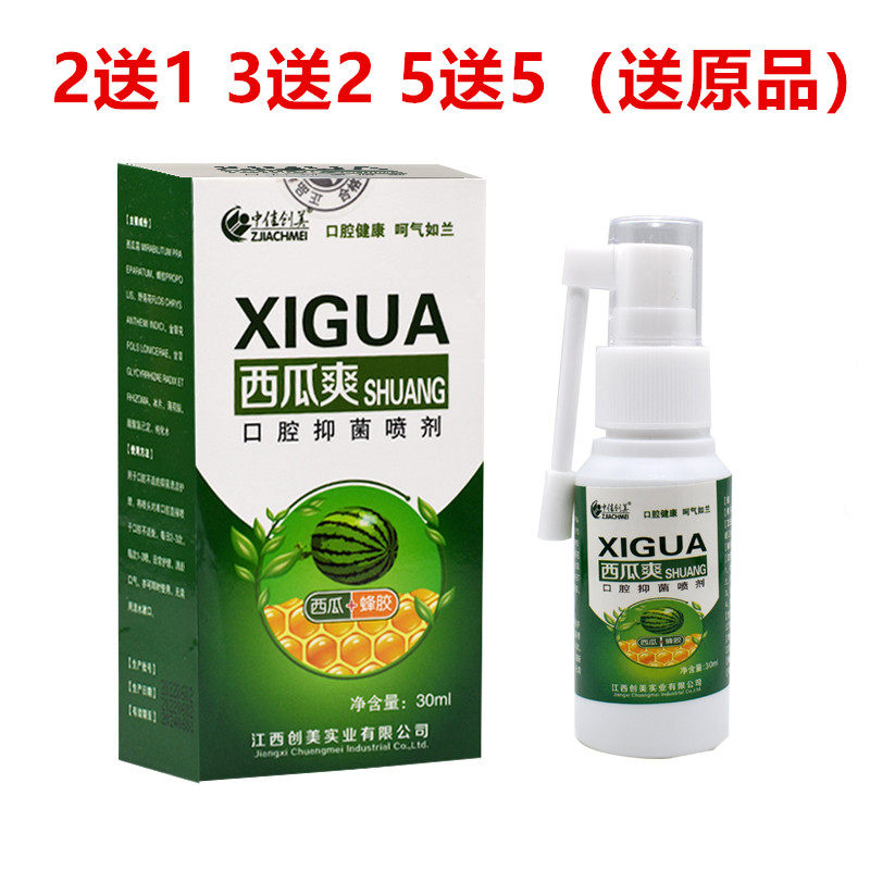 Buy 2 Get 2 Free Zhongjia Chuangmei Watermelon Cool Oral Antibacterial Spray 30ml