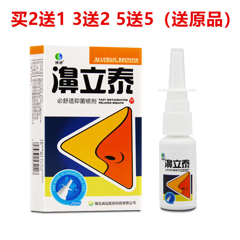 2 get 1 free Bi Litai Antibacterial Spray