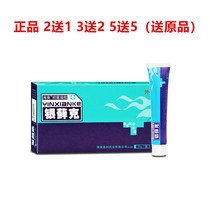 2 send 1 Shaanxi Gaoke Haikwai silver Moss gel cream ointment silver ringworm gram skin cream