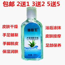 2 send 1 5 Send 5 special skin King aloe vera skin glycerin 100ml moisturizing skin care Anti-cracking hands and feet dry
