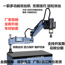 Imported motor M3-M36 electric tapping machine universal rocker intelligent tapping machine automatic wire tapping machine matching collet