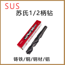 SUS Sus small handle drill shrink handle drill hardened high-speed steel twist drill steel cast iron copper aluminum punch 13-24 5mm