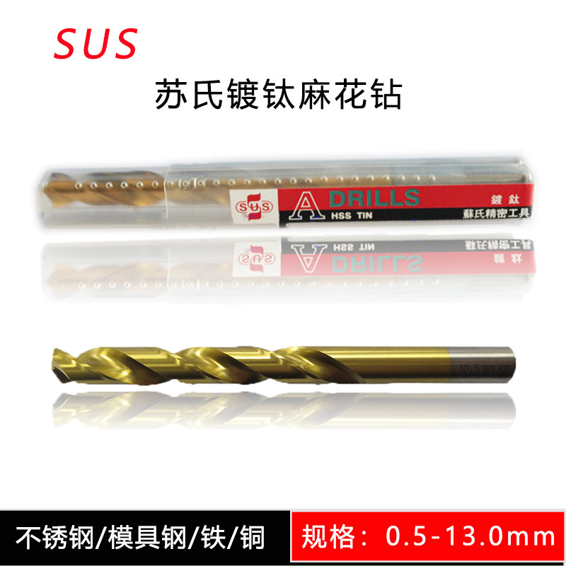 SUS Su Shi straight shank titanium-plated drill bit high-speed mesh twist drill stainless steel iron and aluminum special 1 0-13 0mm