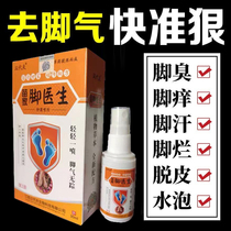 Foot odor spray Anti-itching bactericidal antibacterial Foot peeling Foot sweat Foot odor foot rotten heel chapped pain cream