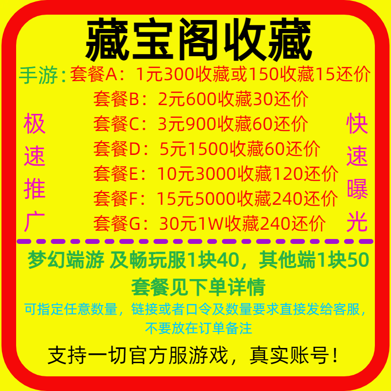 梦幻西游收藏,网易藏宝阁的宝藏选择_手机游戏_淘宝游戏网