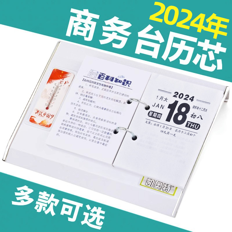 2024年台历芯两孔64k记事本桌面创意台历架摆件可手撕老式小日历ins风简约办公室商务带底座2023台历挂历定制 Изображение 1