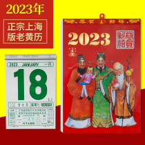 2023 Calendar Shanghai Edition Lao Huang Calendar Perpetual Calendar 2022 Hand Tearable Hanging Calendar Home Creative Large Large One Day Table Calendar Yellow Calendar 8K16K Advertisement Customized Lao Huang Calendar