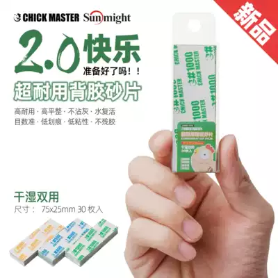 Shock wave CM chicken brand adhesive adhesive sandpaper 2 0 sun sand grinding board sandpaper no cutting sandpaper