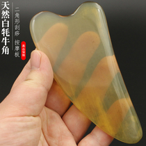 Natural white yak horn scraping massage plate facial face scraping plate whole body universal beauty board send cloth bag