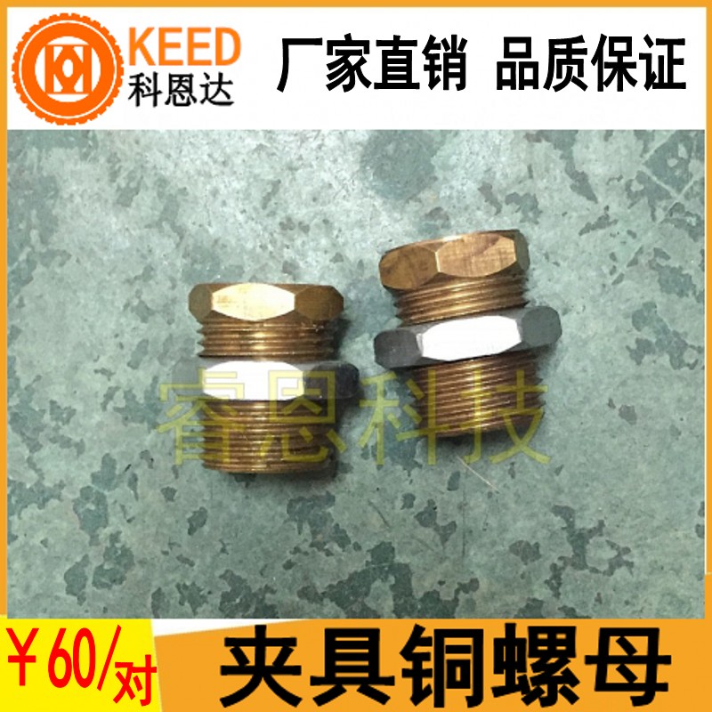 Four-wheel positioning instrument clamp copper nut copper screw wheel clamp fixture screw rod fixing accessory tool