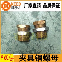 Four wheel aligner fixture Copper nut Copper screw Wheel clamp fixture Screw rod fixing accessories Tools