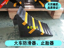 Big wheel tire anti-slip pad Anti-slip device Triangle wood tire support pad Anti-slip anti-slip four-wheel positioning accessories