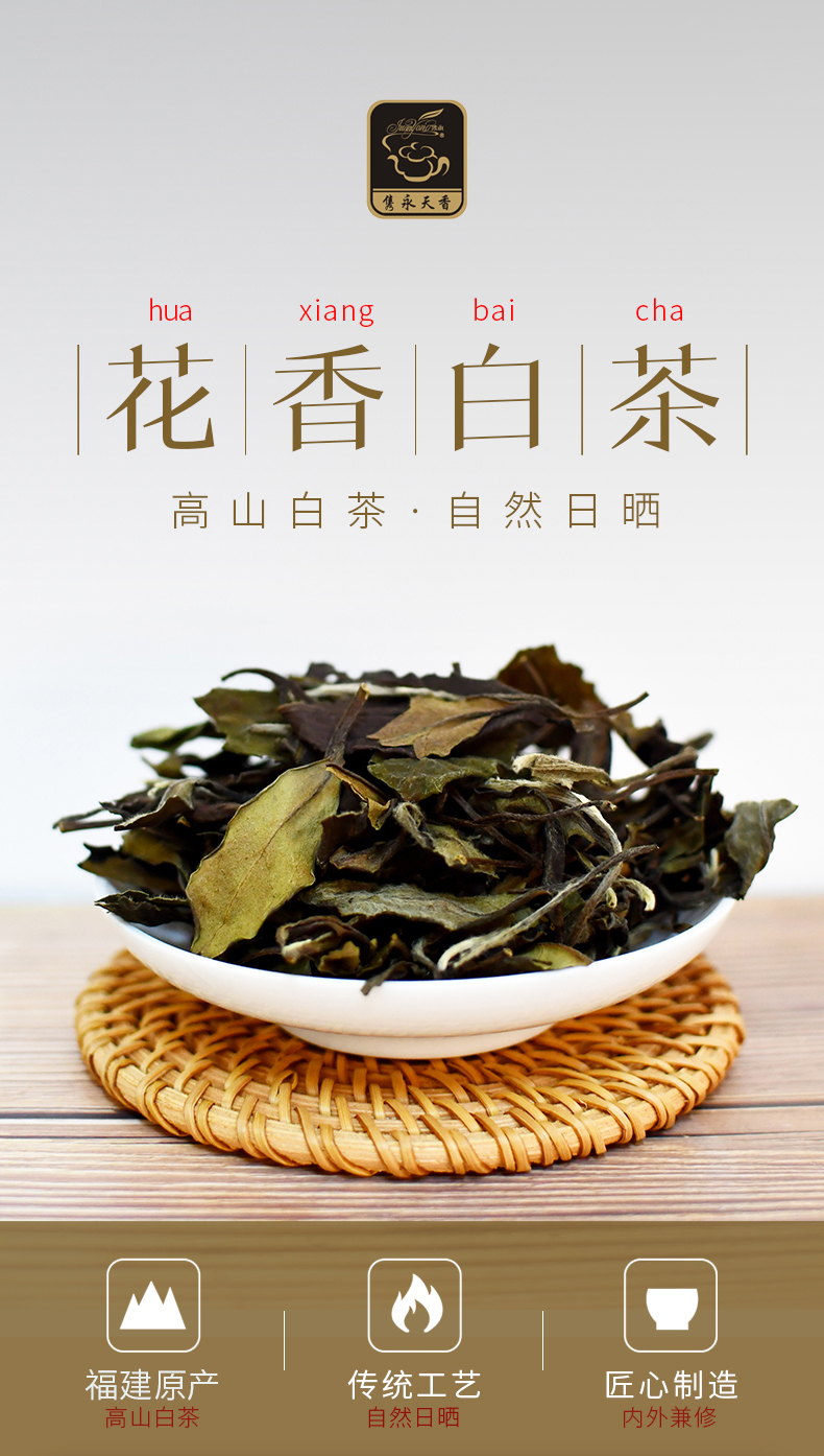 2018花香白茶 隽永 福鼎工艺白茶礼盒装 250g 券后59元包邮 买手党-买手聚集的地方