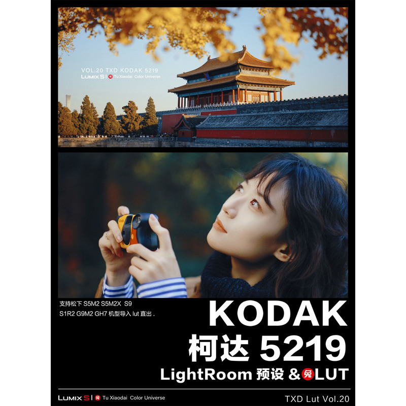 Vol.20 Kodak 5219 Film Simulation Presets & Luts Ps Lr Davinci S5M2/X S9