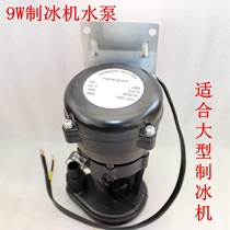 Ice maker water pump 9W special accessories water pump NEWDUN MOTORS YSP9P JDVF2 ice maker water pump
