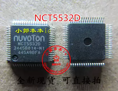 NCT5532D NCT55320 brand new original one 8 yuan immediately shot a hair