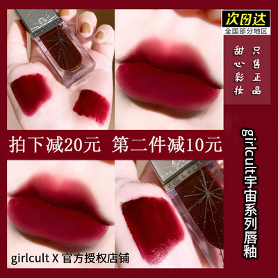 New girlcult Universe Romance Lip Glaze Matte Ancient Dark Matter Fanatic body Old wave