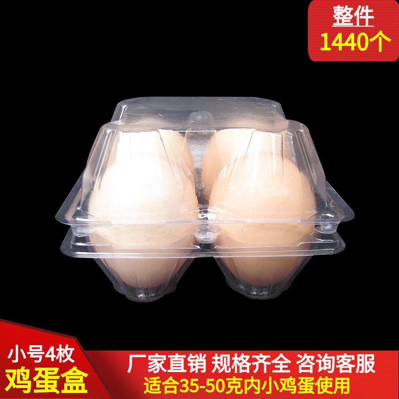 Small 4-piece egg box Egg tray Plastic disposable box for soil eggs Box for first-born eggs