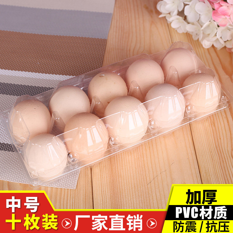 Medium 10-piece egg box Egg tray Plastic disposable packaging box Happy egg gift box Egg tray for eggs