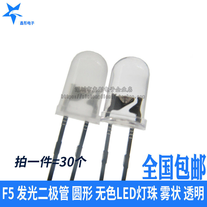 F5 LED lamp 5mm round head colorless LED lamp beads Fog transparent white hair Blue white hair pink