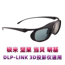 Extreme metre projector 3D glasses Active shutter type up and down left and right format DLP-LINK nut Minky when bay