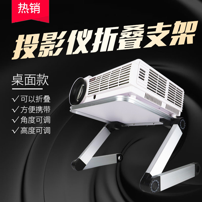 Conference office projector bracket desktop tray folding shelf bombing cannon Mingji pole rice nuts Panasonic general