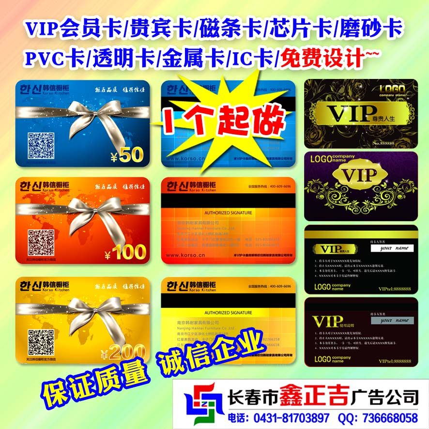 Jilin Changchun PVC Card VIP Membership Card Guipinka Magnetic Stripe Card Chip Card Metal Card Customization 