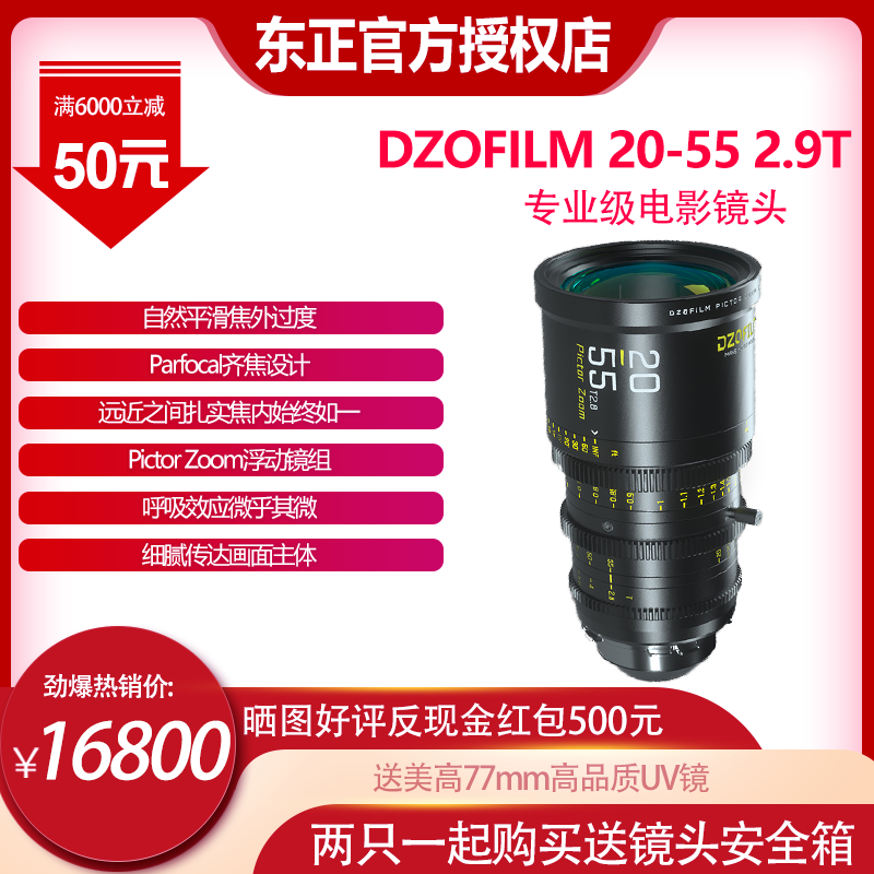 DZOFILM Oriental Dreamer S35 Pictor ZOOM Film Lens 20-55mm 50-125mm